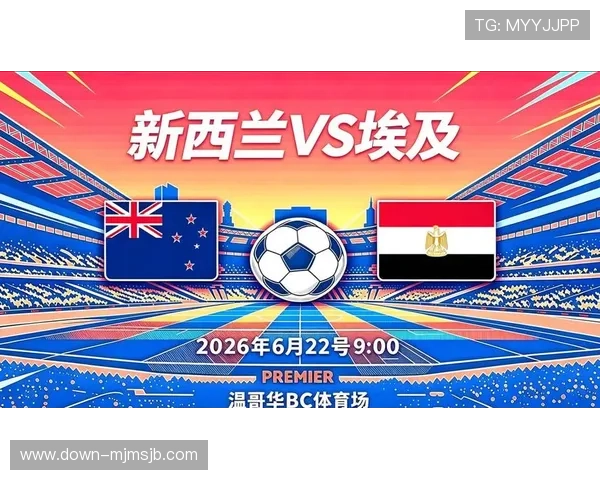 2026年世界杯新西兰与埃及比赛比分竞猜规则全面解析及实用技巧