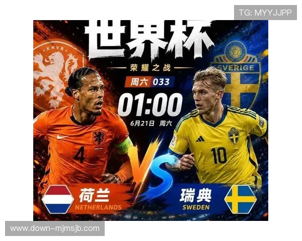 世界杯荷兰对瑞典比赛关键球员盘点：谁将成为比赛的决定性因素