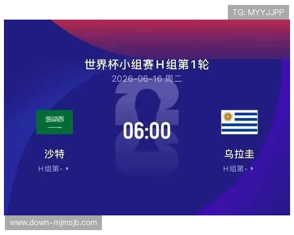 乌拉圭与沙特世界杯比赛电视直播详细时间安排与赛前分析