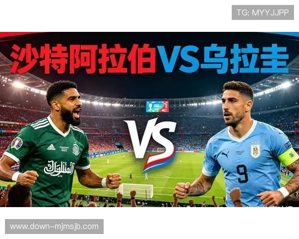 乌拉圭对沙特比赛赛果预测：专家解读双方战术布局与比赛可能走向